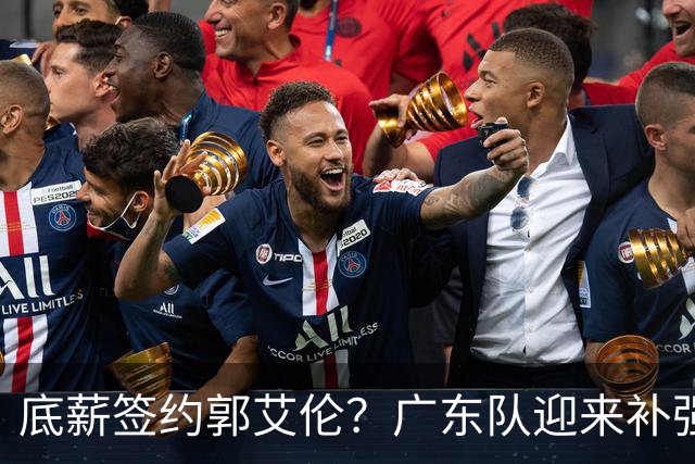 底薪签约郭艾伦？广东队迎来补强良机，徐杰终于能有合适替补了！